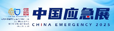初冬北京，智應急！逸云天電子邀您共赴2025中國國際應急管理展?